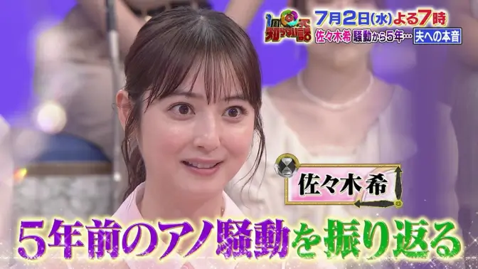 佐々木希出演・1周回って知らない話
