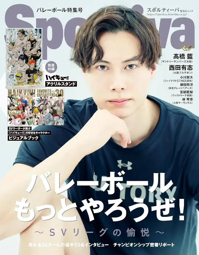 Sportiva バレーボール 特集号 Vol.3