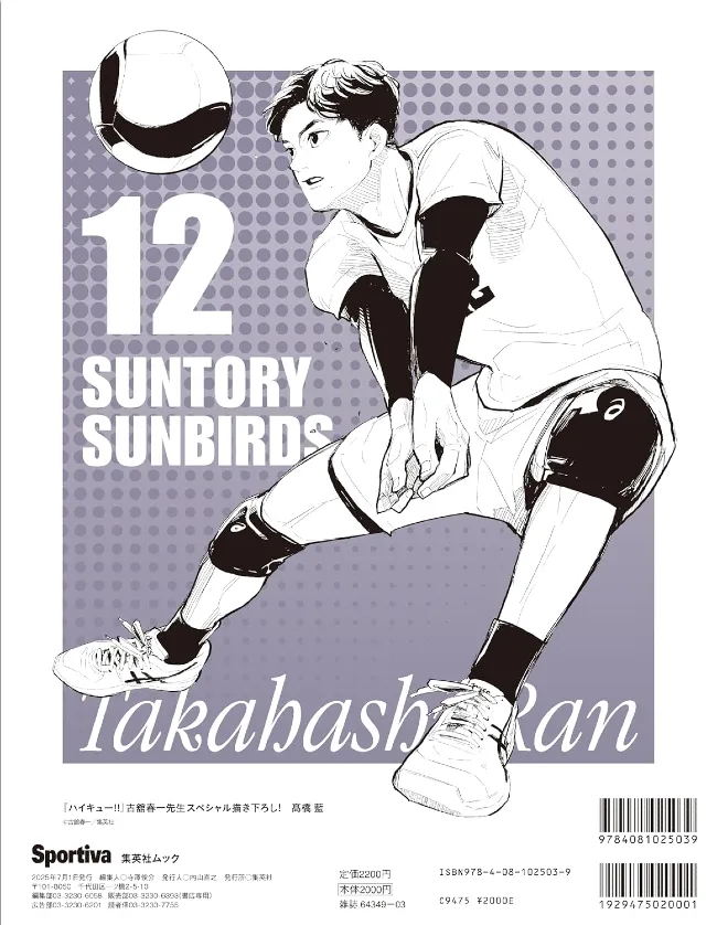Sportiva バレーボール 特集号 Vol.3 『ハイキュー!!』の作者、古舘春一先生によるスペシャル描きおろしイラスト